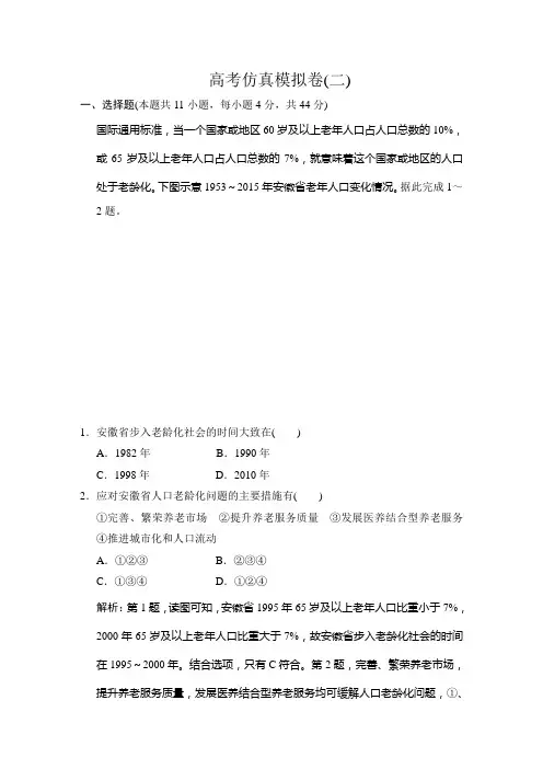 高考地理仿真模拟卷及答案(二)