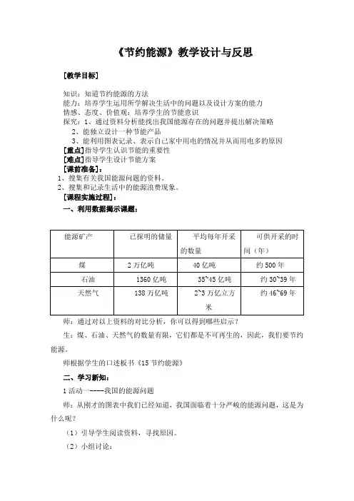 《节约能源》教学设计与反思