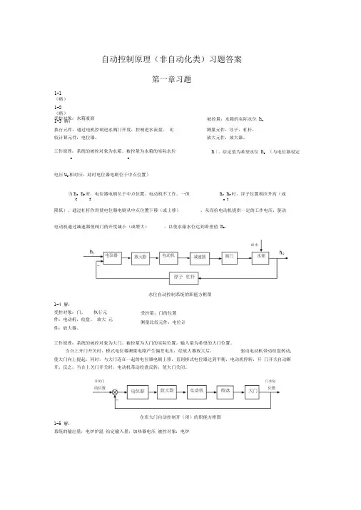 自动控制原理答案完全版_第二版