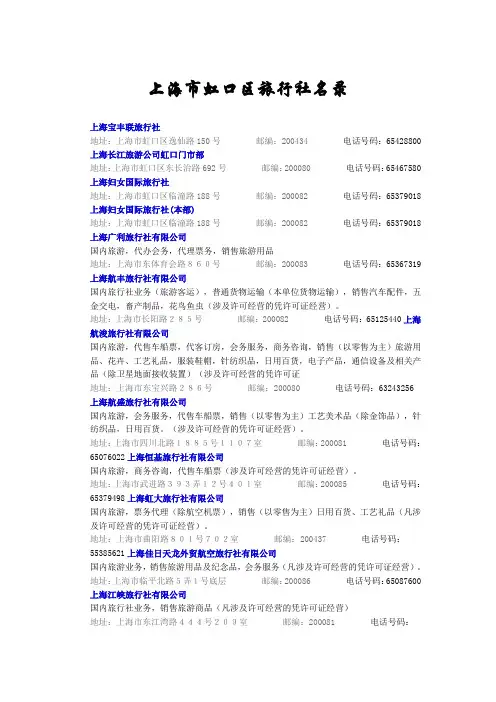 上海市旅行社名录1