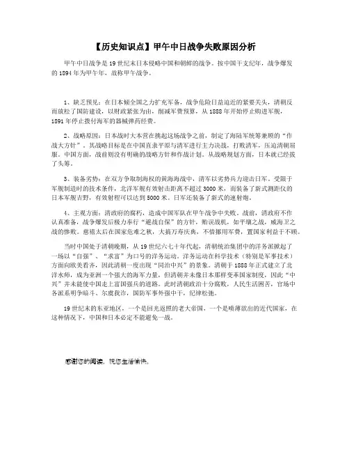 【历史知识点】甲午中日战争失败原因分析