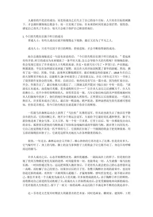 别让思路毁了你：掌握思维突破的技巧_第十二章 不断寻找新的起点