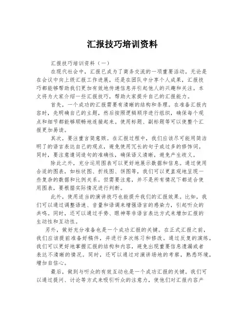 汇报技巧培训资料