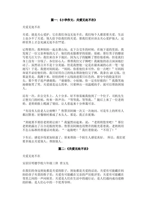 关爱无处不在的作文700字