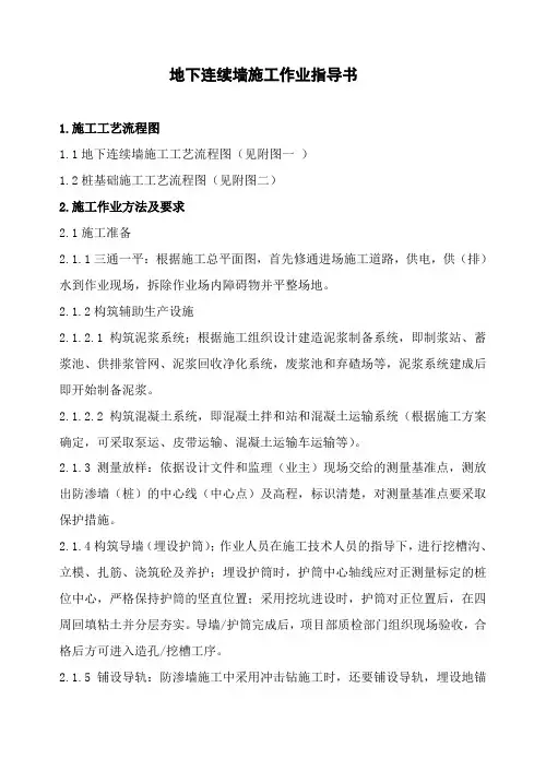 地下连续墙