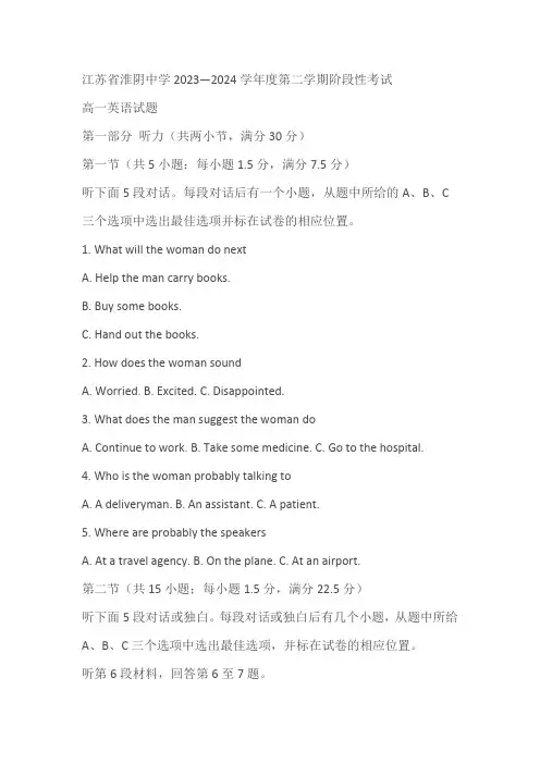 江苏省淮阴2023-2024学年高一下学期3月阶段性考试英语试题(含解析)