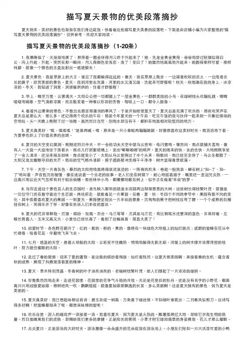 描写夏天景物的优美段落摘抄