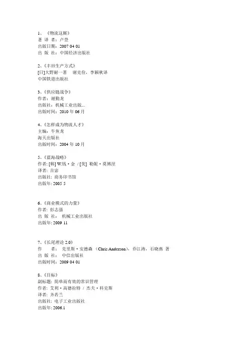 物流管理专业推荐书目