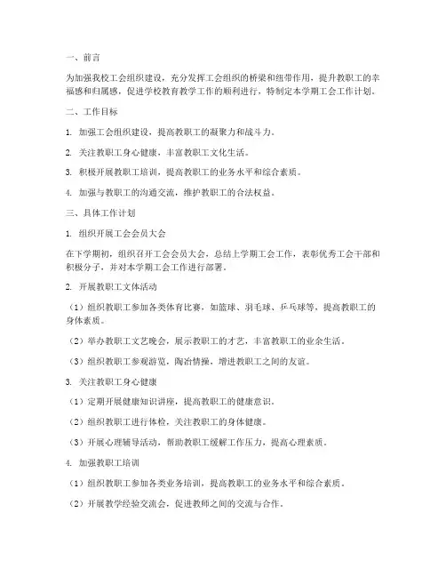下学期初中工会工作计划