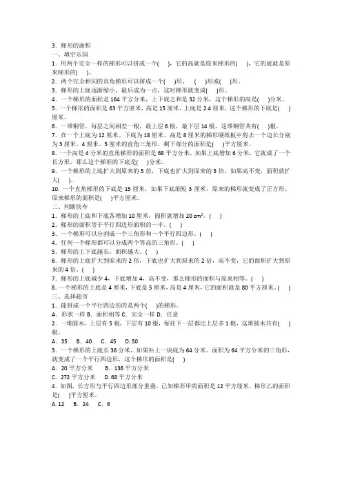 2020年人教版五年级上册数学六、3.梯形的面积附答案