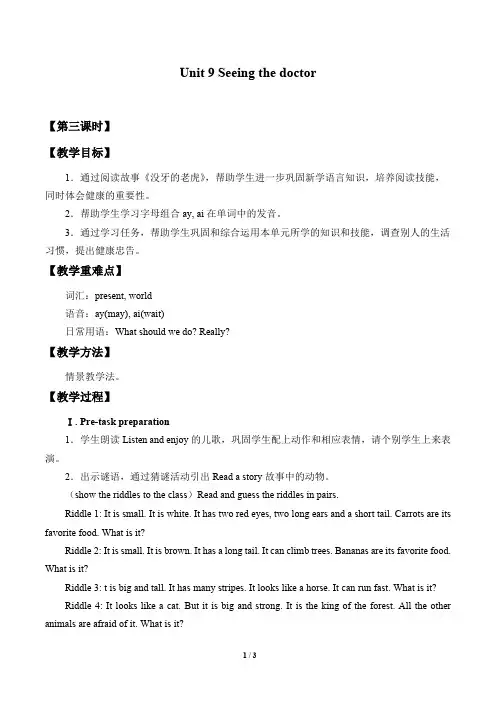 五年级下册Unit9Seeingthedoctor第三课时