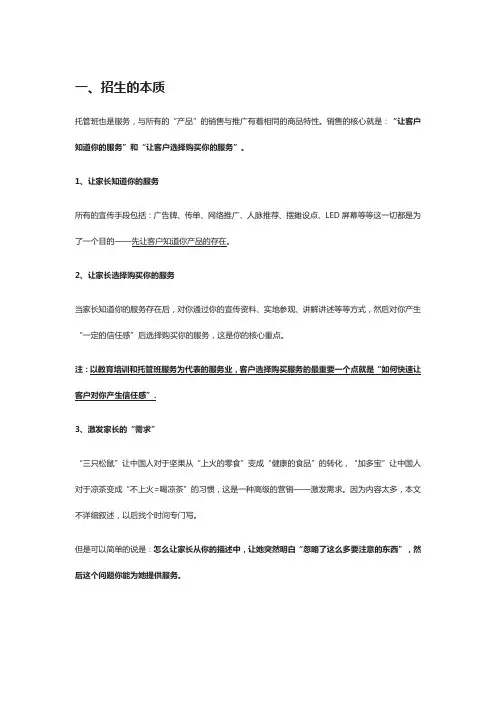 我是这样一个学期招到50人的!托管班的招生技巧(干货分享)