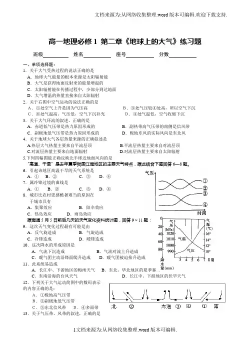 高一地理必修1 第二章《地球上的大气》练习题
