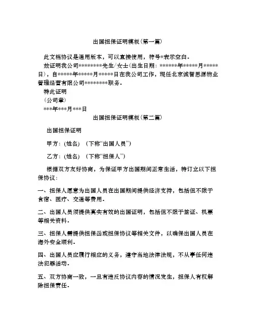 出国担保证明模板合集四篇
