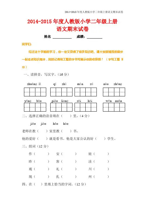 【精选三套 A4纸直接打印】2014年人教版小学语文二年级上册期末试卷