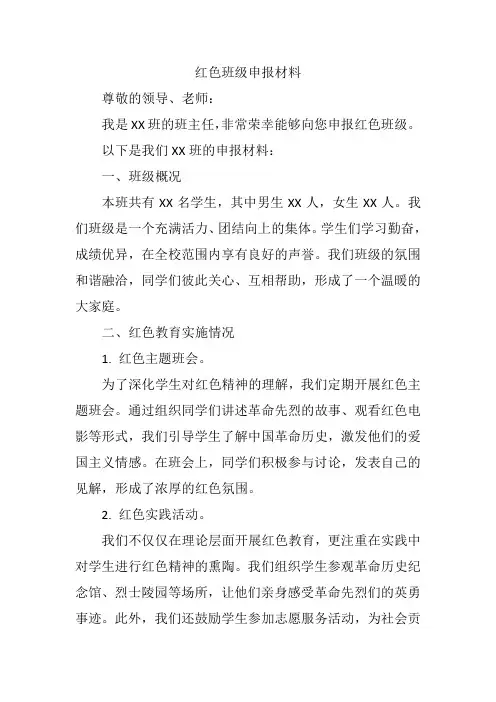 红色班级申报材料