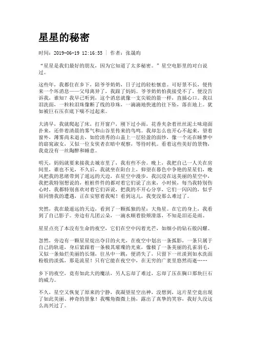 星星的秘密