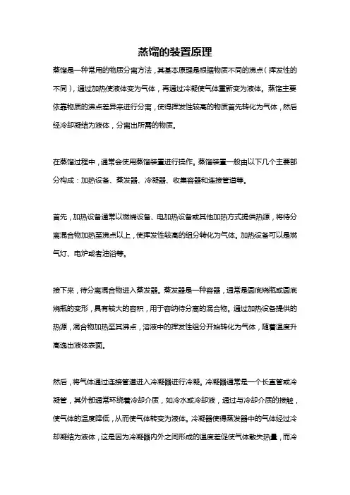 蒸馏的装置原理