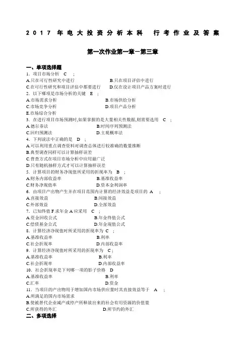 电大投资分析本科行考作业及答案
