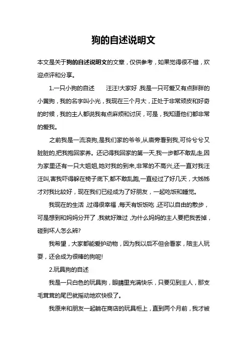 狗的自述说明文