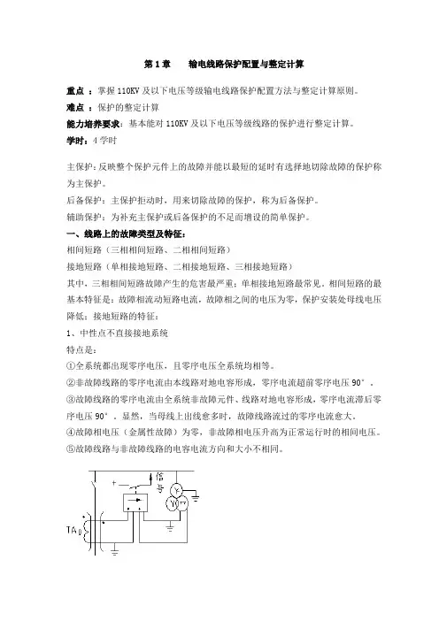(完整版)三段式电流保护的整定及计算