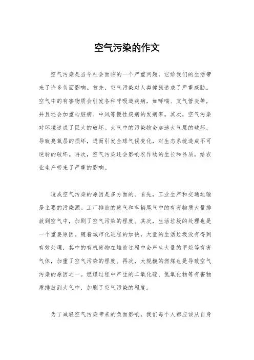 空气污染的作文