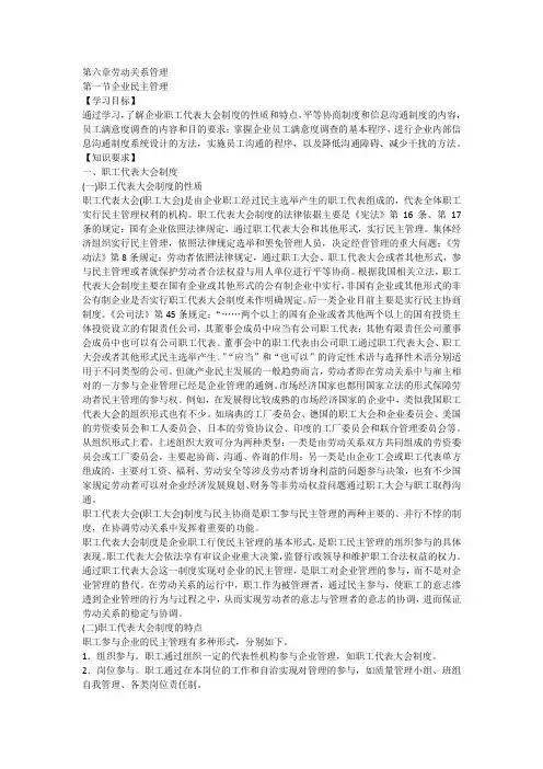 劳动关系管理培训教材