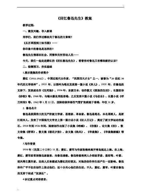 《回忆鲁迅先生》教案 (2)