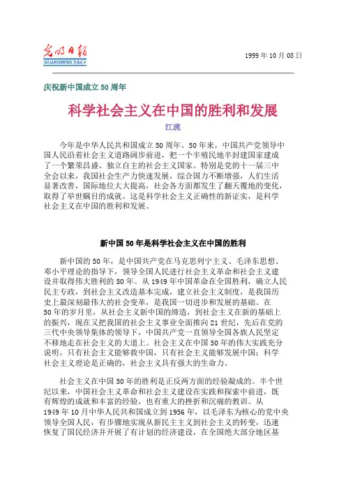 科学社会主义在中国的胜利和发展