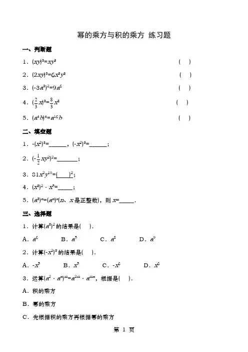 幂的乘方与积的乘方练习题含答案