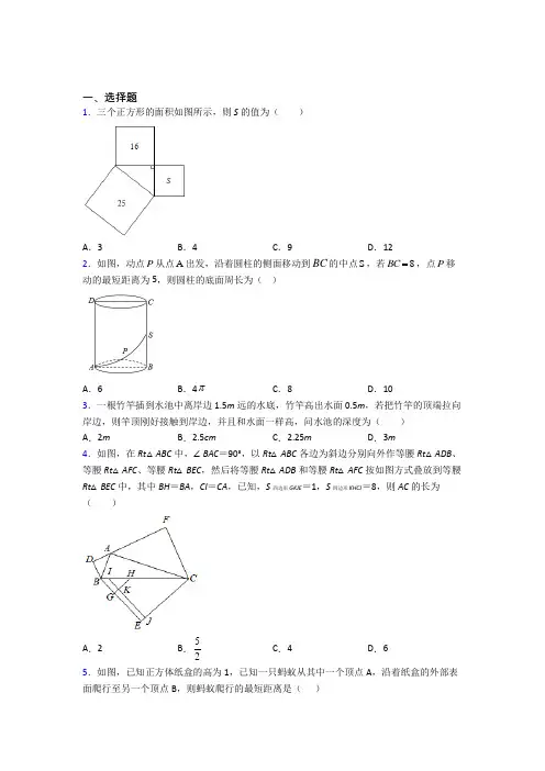 (北师大版)济南市八年级数学上册第一单元《勾股定理》测试卷(答案解析)