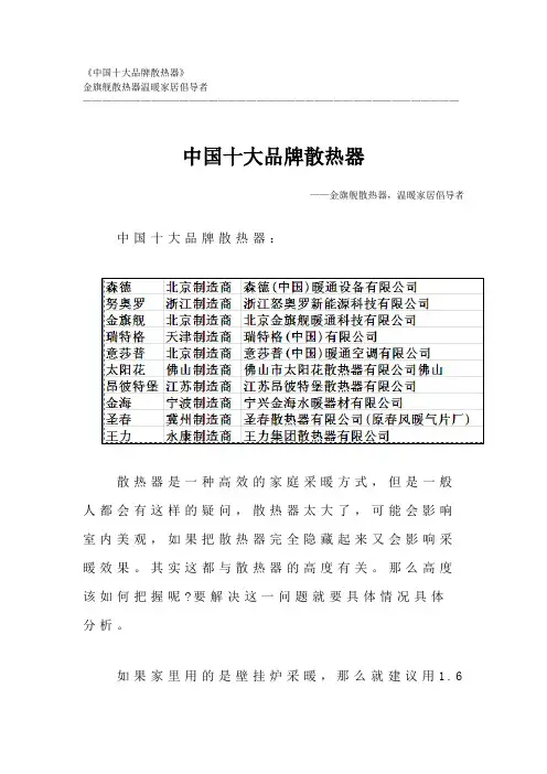 中国十大品牌散热器