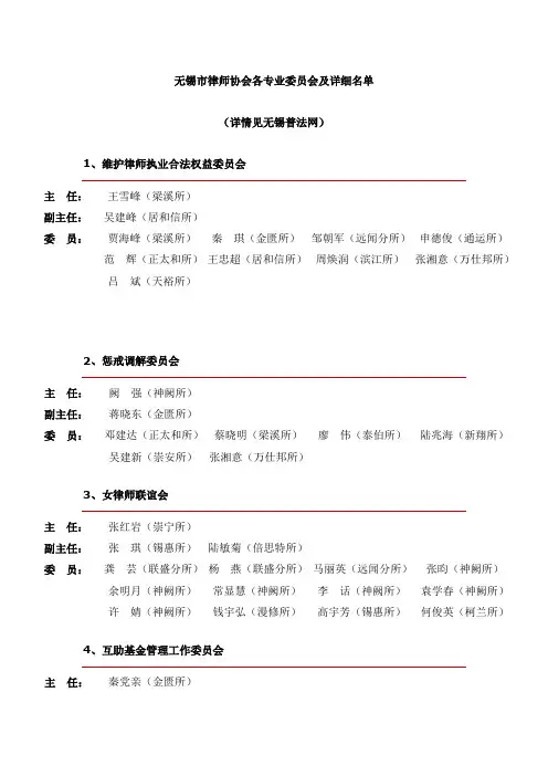 无锡市律师协会各专业委员会及详细名单