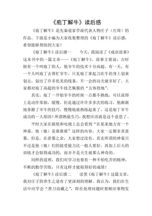 《庖丁解牛》读后感