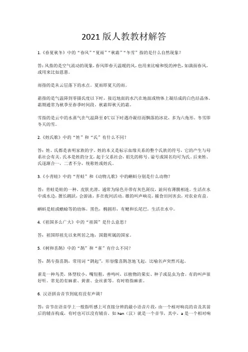 部编版教材常见字音字词问题人教解答2021版