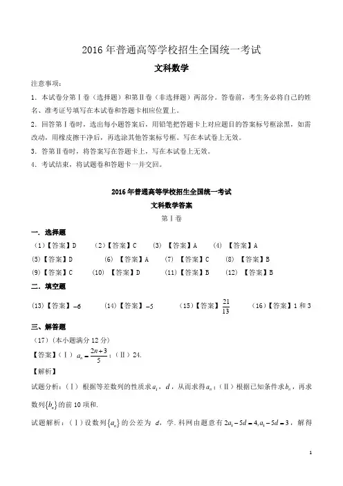 2016文科数学高考真题试卷答案