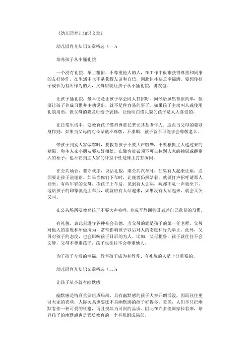 幼儿园育儿知识文章(精选12篇)