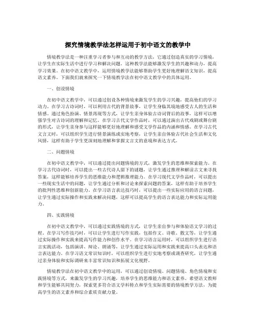 探究情境教学法怎样运用于初中语文的教学中