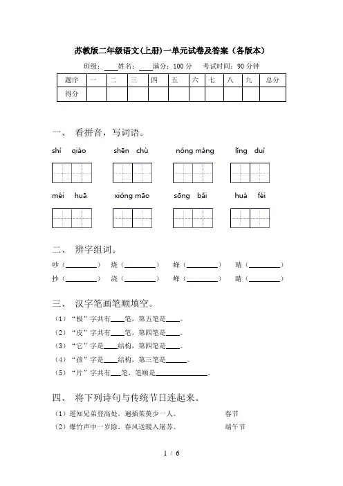苏教版二年级语文(上册)一单元试卷及答案(各版本)