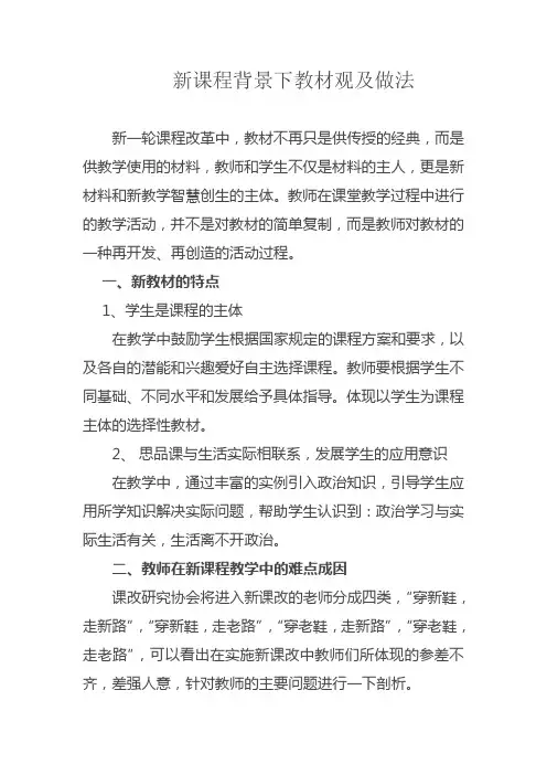 新课程教材观