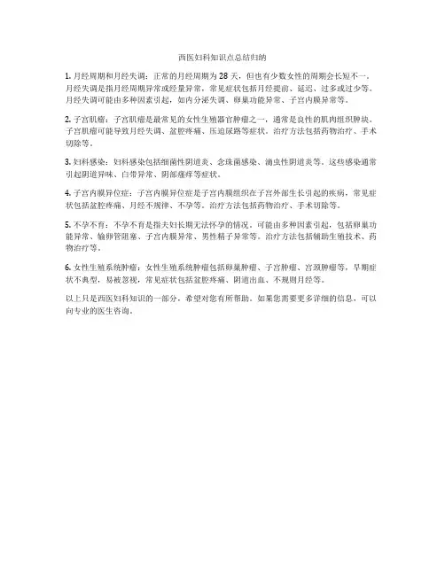 西医妇科知识点总结归纳