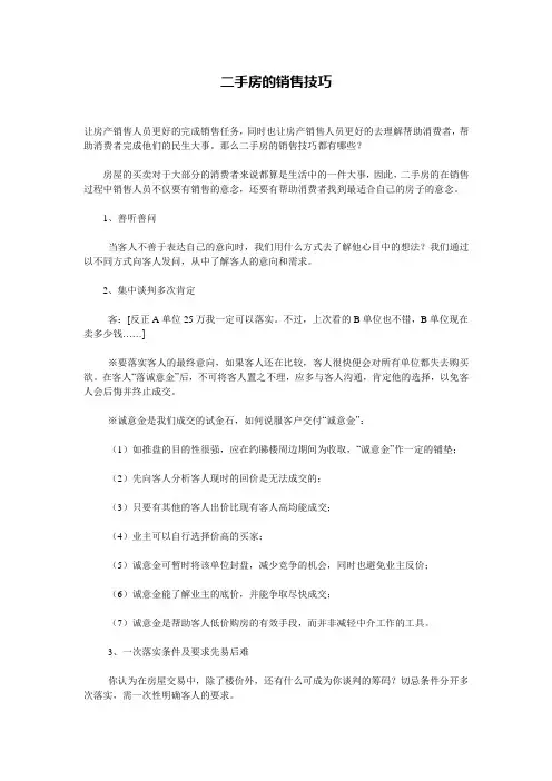 二手房交易技巧使用手册