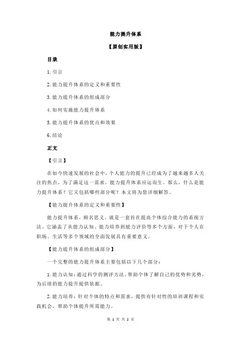 能力提升体系