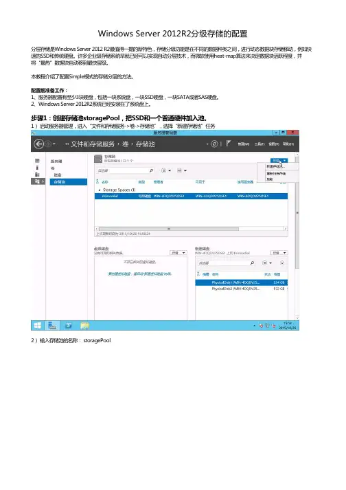 Windows Server 2012R2分级存储的配置
