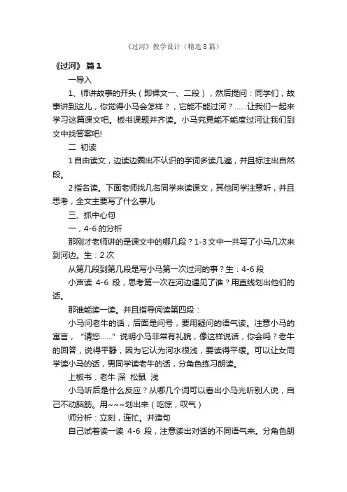 《过河》教学设计（精选8篇）