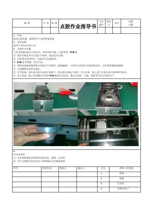 点胶作业指导书