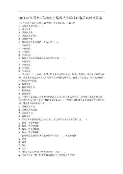 2011年全国上半年教师资格考试中学综合素质真题及答案