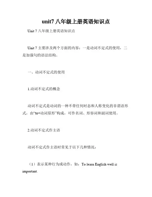 unit7八年级上册英语知识点