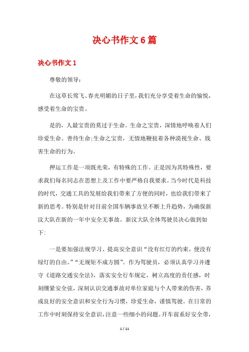 决心书作文6篇