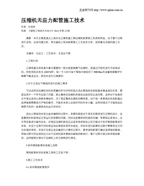 压缩机无应力配管施工技术